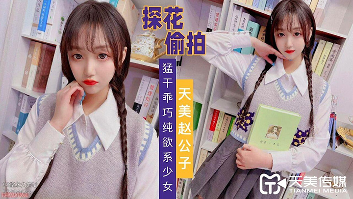 赵公子探花猛干美腿少女